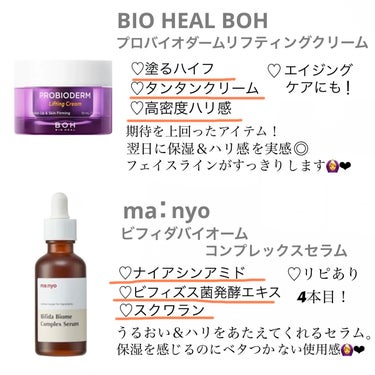 プロバイオダーム リフティング クリーム/BIO HEAL BOH/フェイスクリームを使ったクチコミ（3枚目）