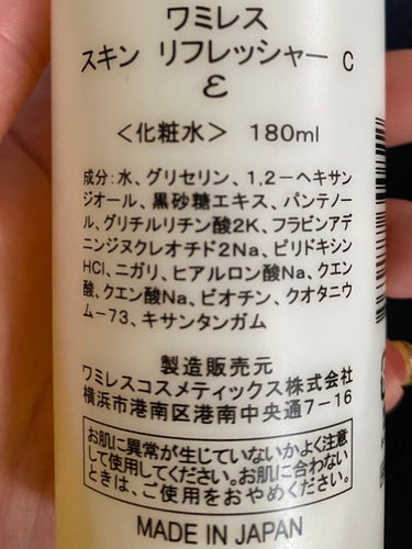 ワミレス スキン リフレッシャーのクチコミ「ワミレス
スキン　リフレッシャー　C

化粧水前にお肌につけるでもいいし、シートマスクに浸して.....」（2枚目）