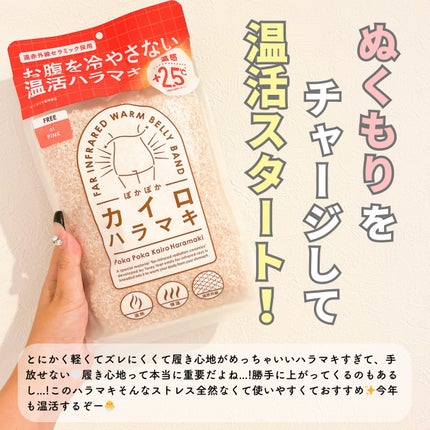 ぽかぽかカイロハラマキ/カイロソックス/その他を使ったクチコミ(6枚目)