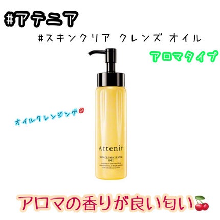 スキンクリア クレンズ オイル アロマタイプ(旧) (エコパック)/アテニア/オイルクレンジングの画像