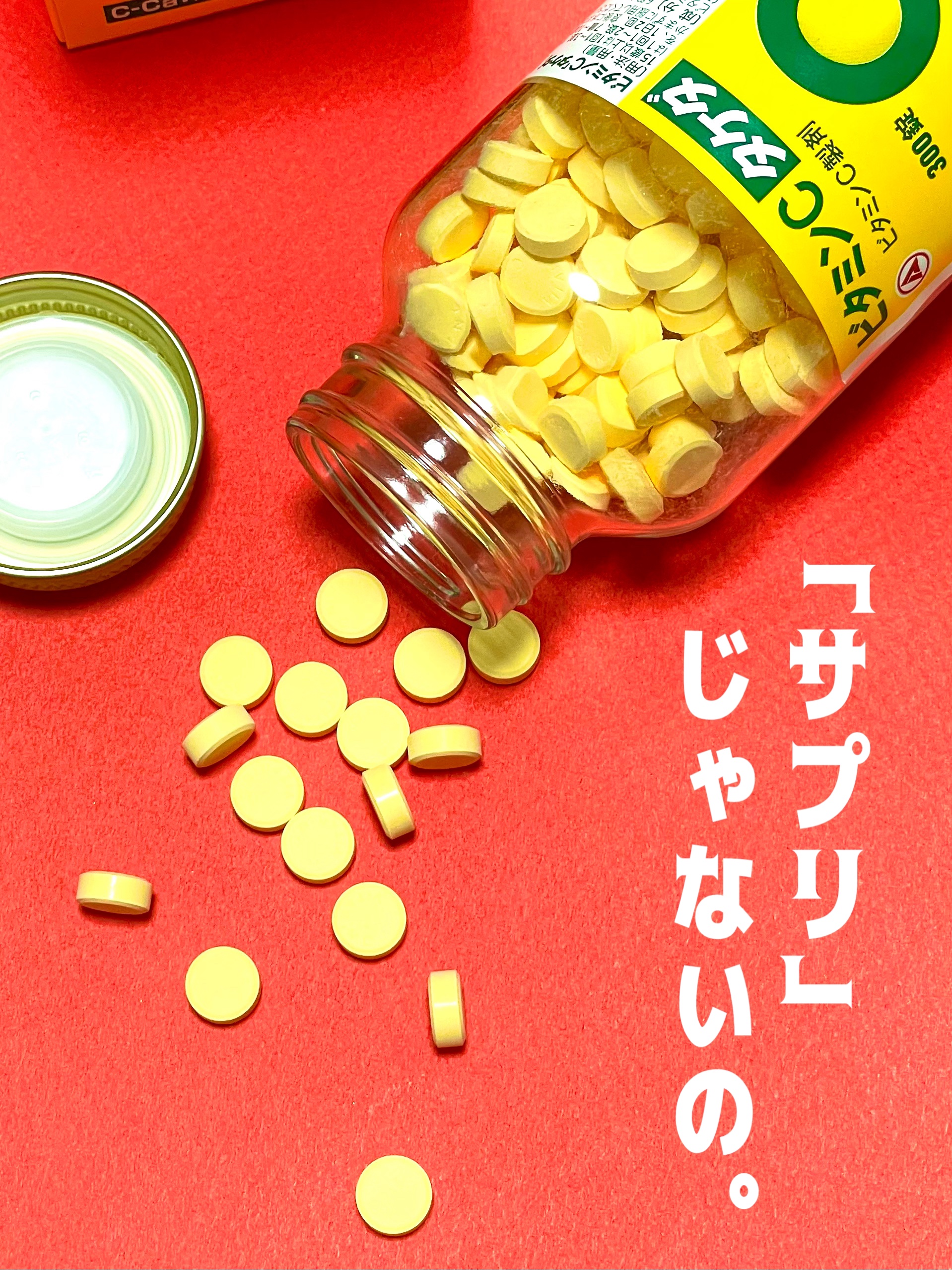 ビタミンC「2000」（医薬品）/武田薬品工業/健康サプリメントを使ったクチコミ（1枚目）