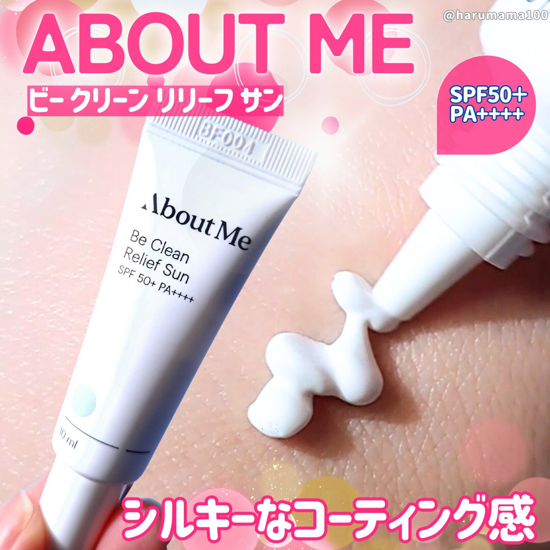 Be Clean Relief Sun/ABOUT ME/日焼け止めクリームを使ったクチコミ（1枚目）