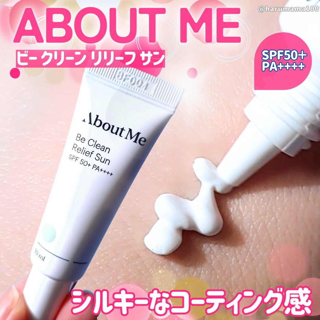 Be Clean Relief Sun/ABOUT ME/日焼け止めクリームを使ったクチコミ(1枚目)