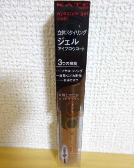 ジェルアイブロウコート/KATE/アイブロウコートを使ったクチコミ(2枚目)