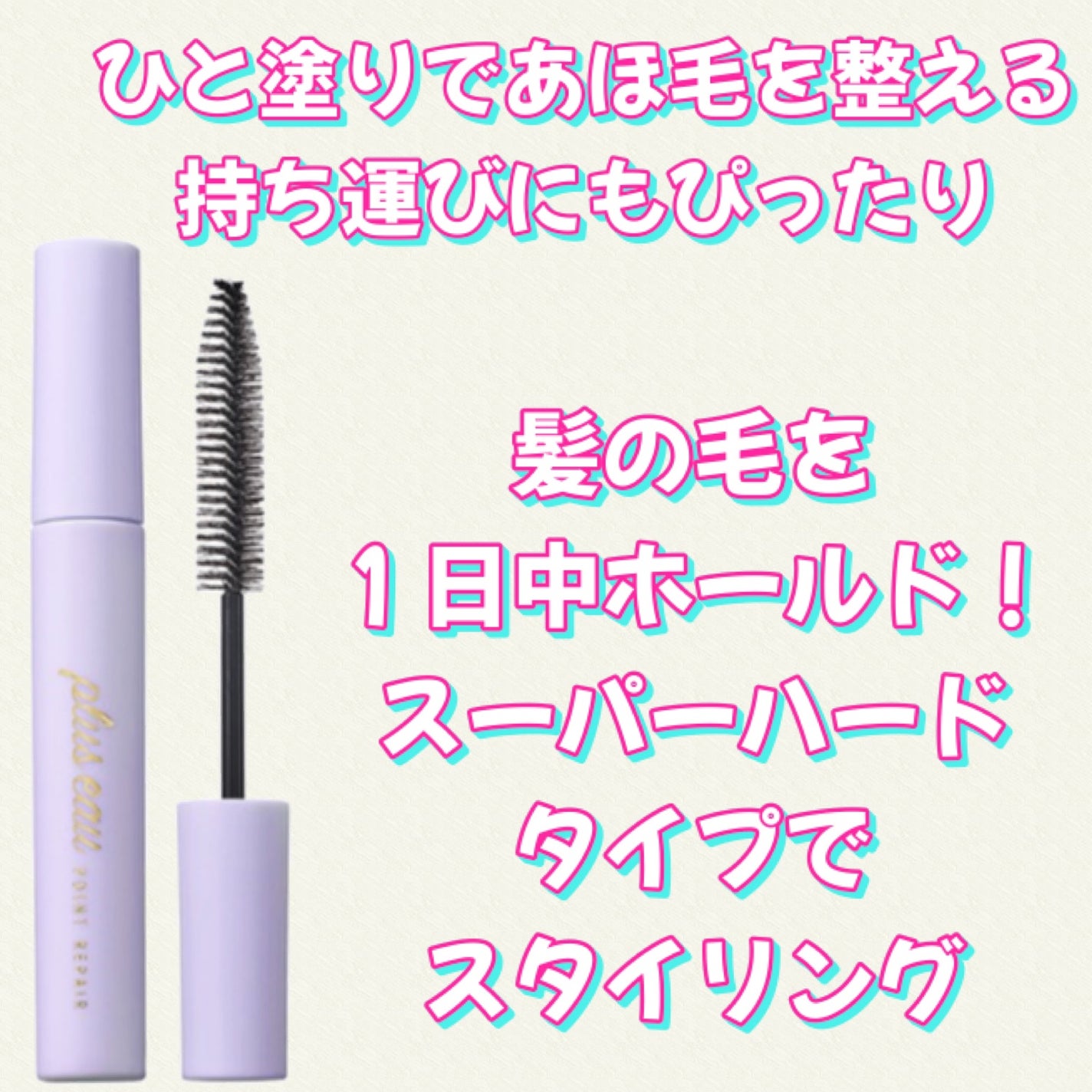 ãã€ã³ããªã㢠ã¹ãŒããŒããŒã/plus eau/ãã¢ãžã§ã«ã䜿ã£ãã¯ãã³ãïŒ2æç®ïŒ