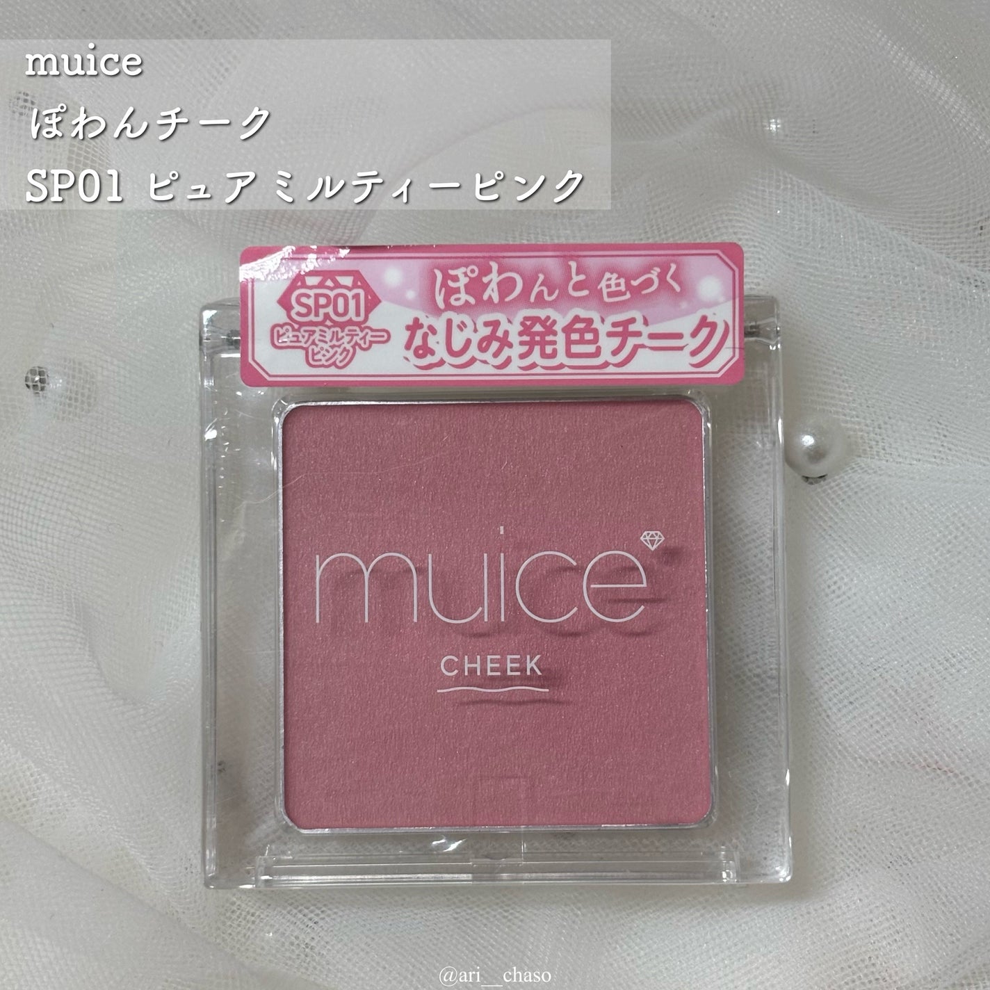 ぽわんチーク/muice/パウダーチークを使ったクチコミ(2枚目)