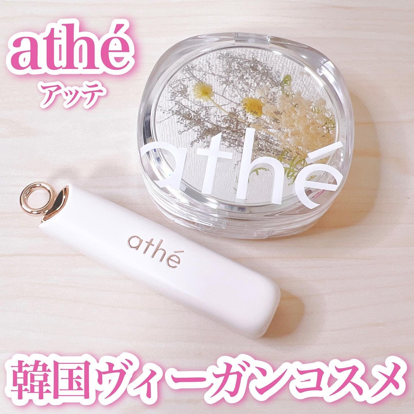 オーセンティック リップ バーム/athé/口紅を使ったクチコミ(1枚目)