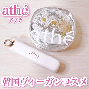 ❤️ツヤメイクにおすすめ❤️
提供: @athe.japan
アッテ
・オーセンティック リップバーム 09 innocent 
・グレーズ ウォータリング クッション1.5 Nu Vanilla
--