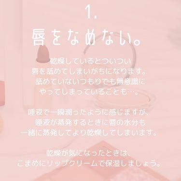 🍓emupan🍓 on LIPS 「✨すぐに実践できるリップケアのコツ7選✨空気が乾燥する日が続き..」（2枚目）