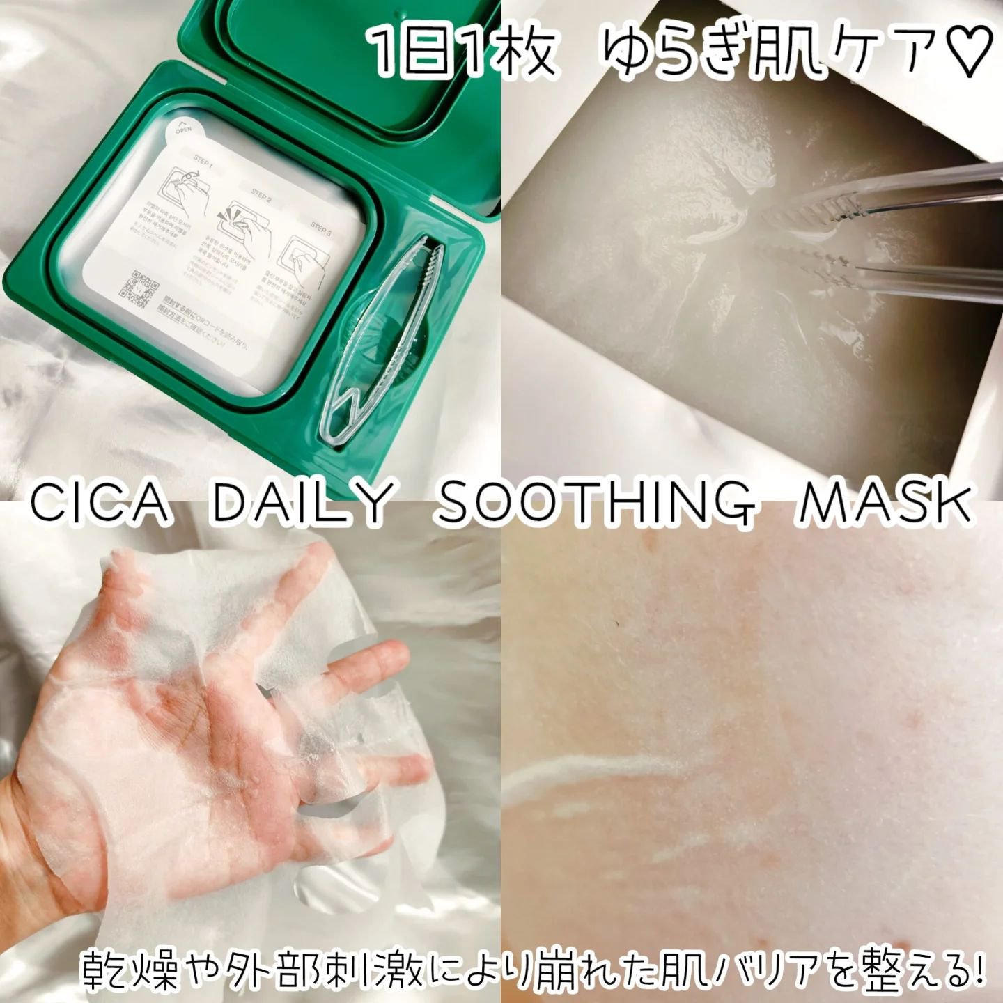 CICA デイリースージングマスク/VT/シートマスク・パックを使ったクチコミ（3枚目）