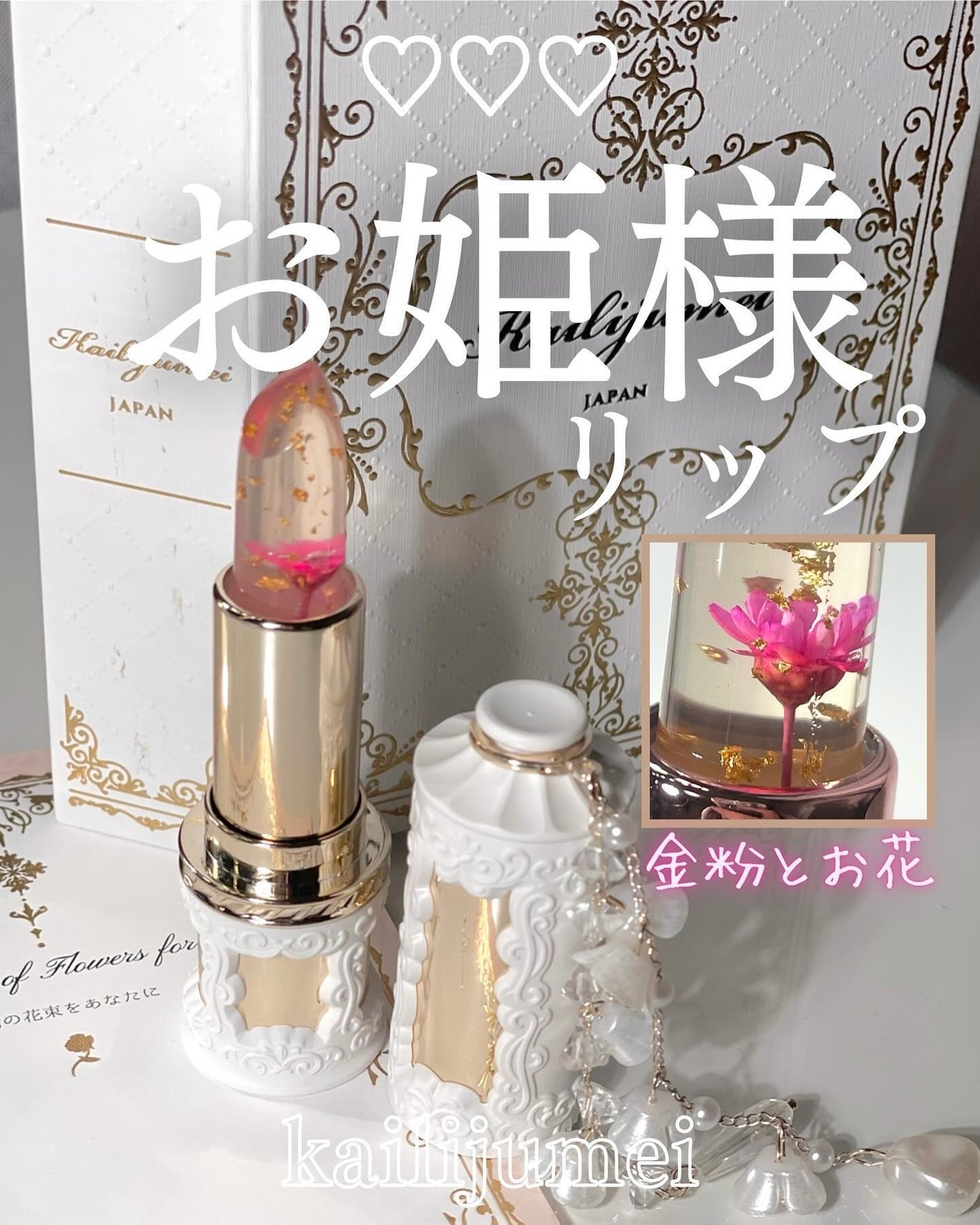 フルールロココシリーズ フラワーリップ/Kailijumei/口紅を使ったクチコミ(1枚目)
