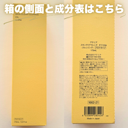 スキンクリア クレンズ オイル <アロマタイプ>/アテニア/オイルクレンジングを使ったクチコミ(6枚目)