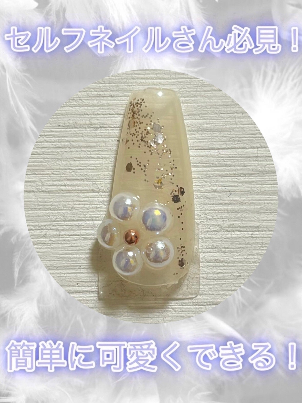 ジェルネイル(ライト対応)/セリア/ジェルネイルを使ったクチコミ(1枚目)