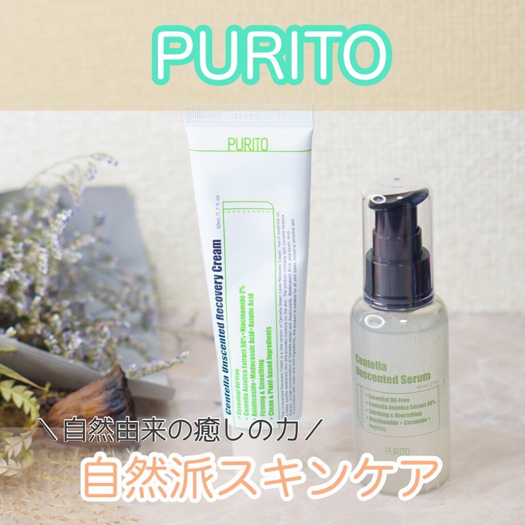 センテラアンセンティドセラム/PURITO/美容液を使ったクチコミ（1枚目）