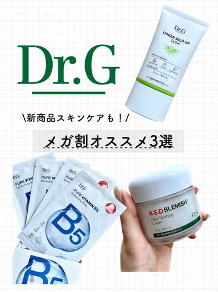 グリーンマイルドアップサンプラス/Dr.G/日焼け止めクリームを使ったクチコミ(1枚目)