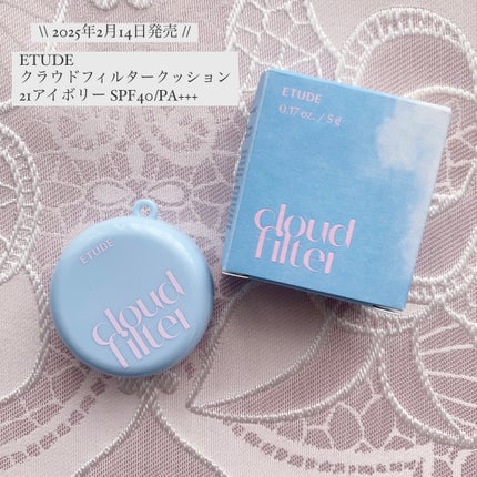 クラウドフィルタークッション/ETUDE/クッションファンデーションを使ったクチコミ(1枚目)