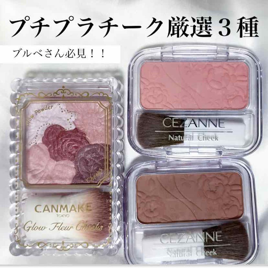 グロウフルールチークス/キャンメイク/パウダーチークを使ったクチコミ（1枚目）