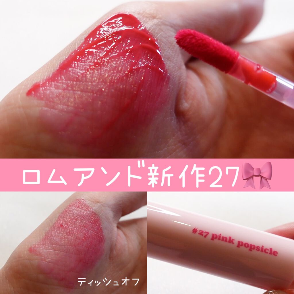 ジューシーラスティングティント/rom&nd/リップティントを使ったクチコミ(1枚目)