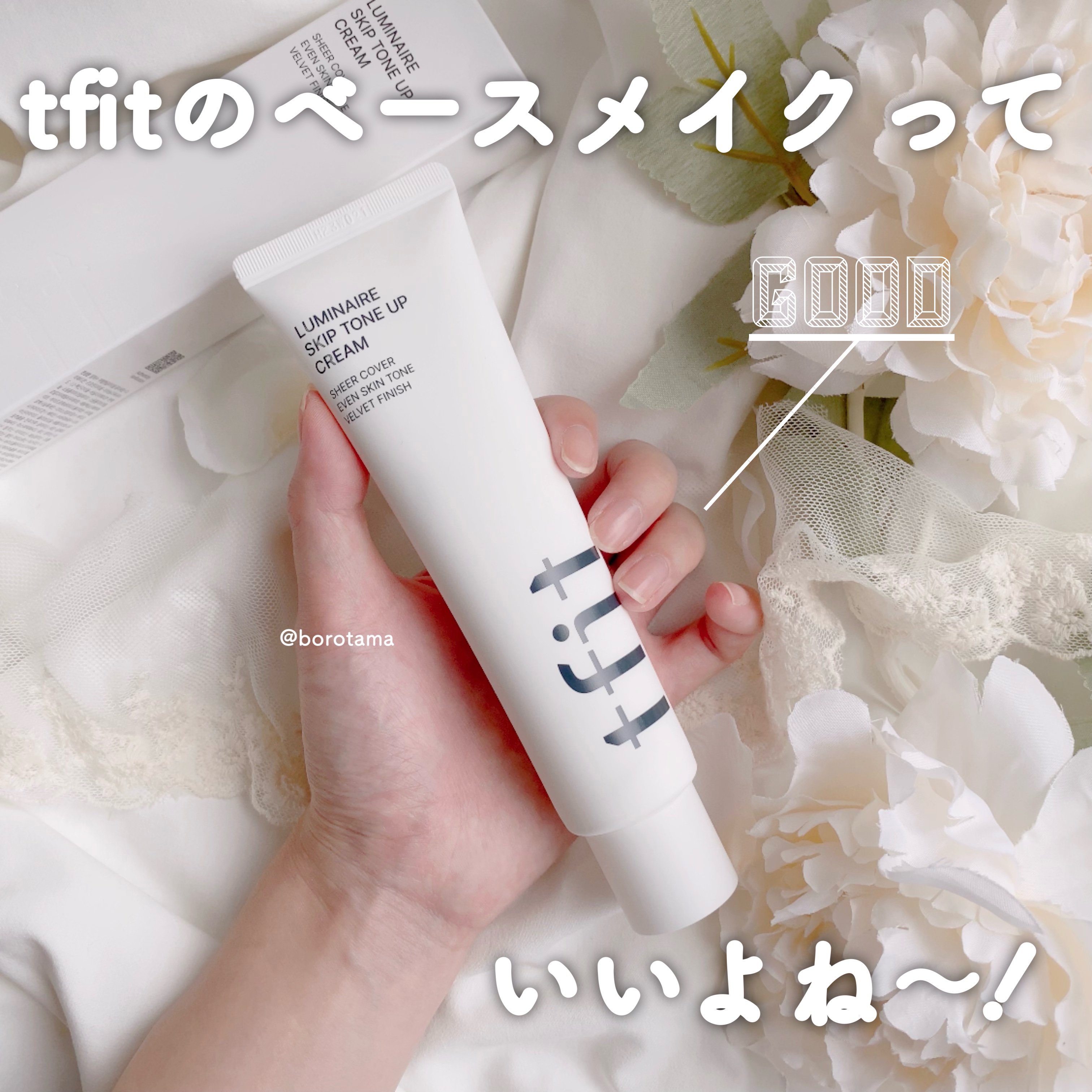 ルミネールスキップトーンアップクリーム/TFIT/化粧下地を使ったクチコミ（2枚目）