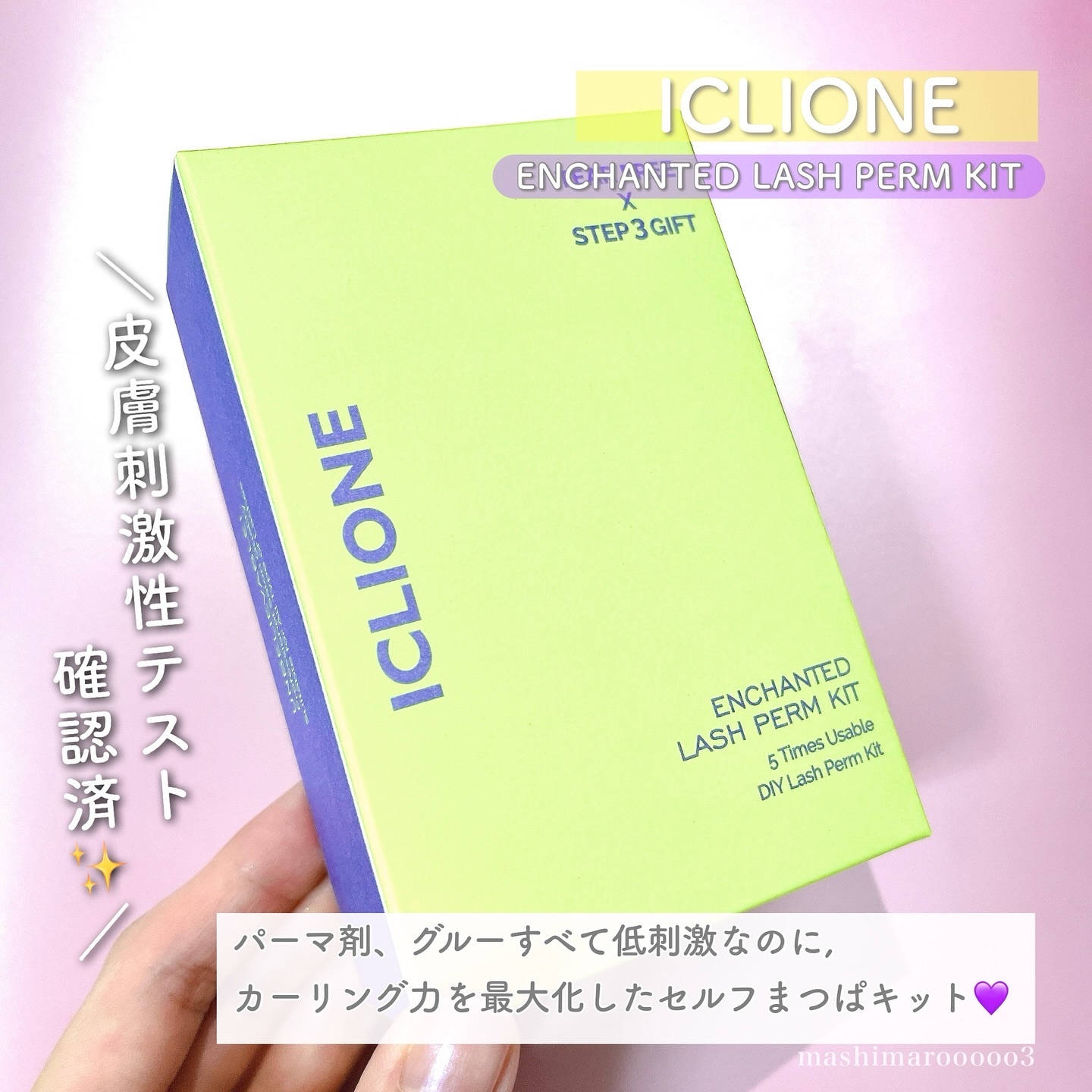 低刺激セルフまつげパーマキット/CLIONE/その他キットセットを使ったクチコミ（2枚目）