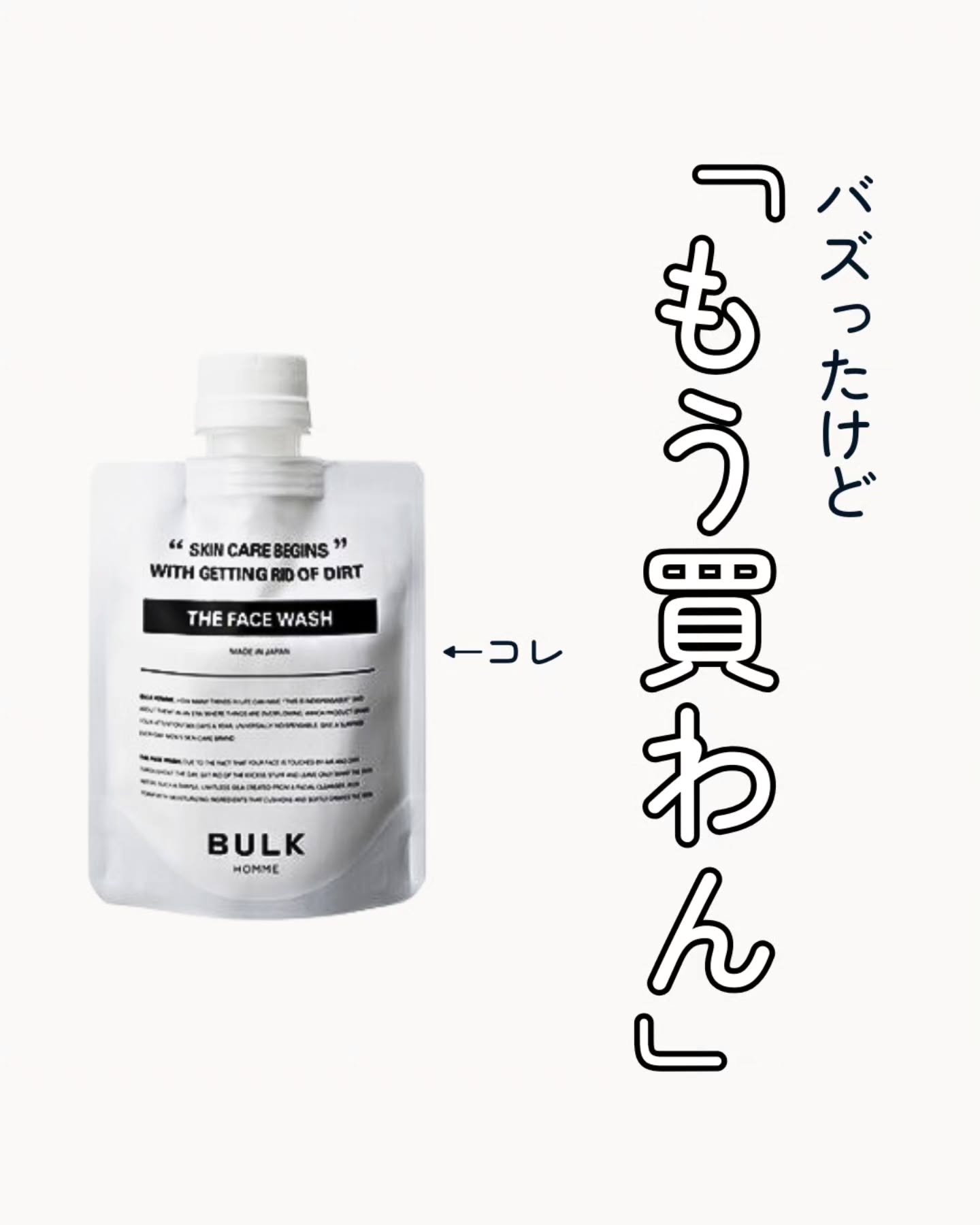 The Face Wash/BULK HOMME/洗顔フォームを使ったクチコミ（1枚目）