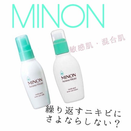 ミノン アミノモイスト 薬用アクネケア ローション/ミノン/化粧水を使ったクチコミ(1枚目)