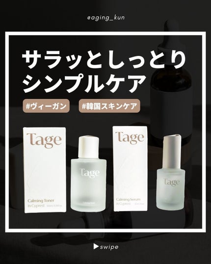 Calming Serum in Cyprest/Tage/美容液を使ったクチコミ(1枚目)