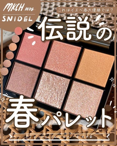 アイデザイナー/SNIDEL BEAUTY/アイシャドウパレットを使ったクチコミ（1枚目）