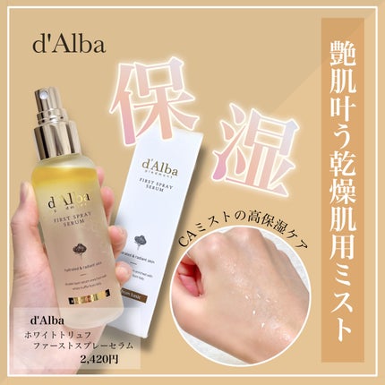 ダルバ ホワイトトリュフファーストスプレーセラム/ダルバ/ミスト状化粧水を使ったクチコミ(1枚目)