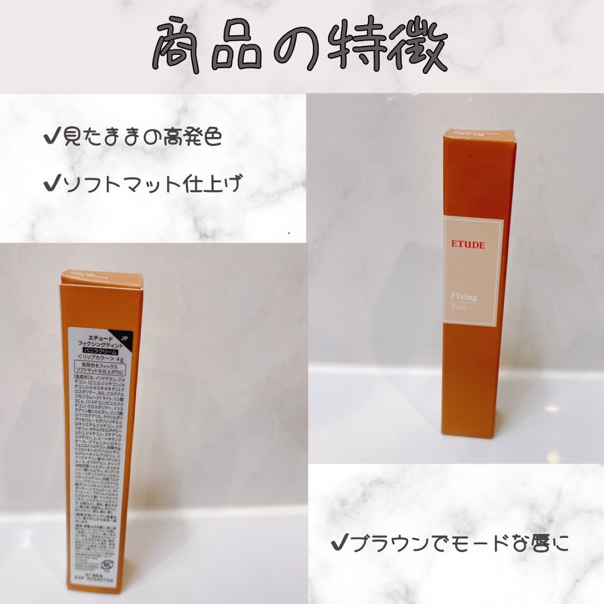 フィクシングティント/ETUDE/リップティントを使ったクチコミ(2枚目)