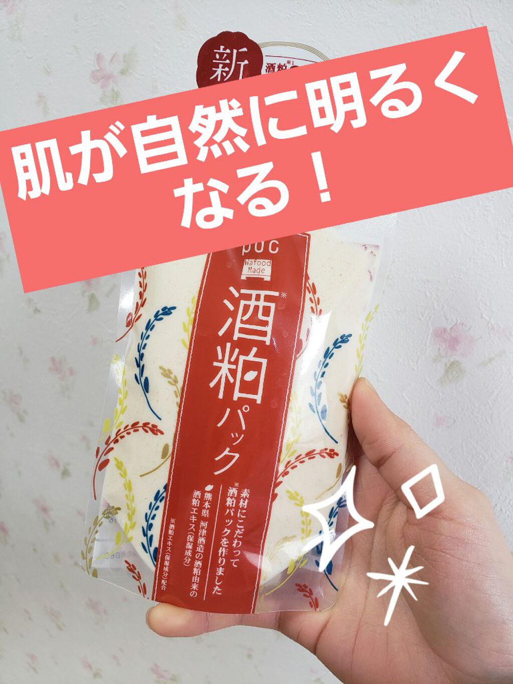 ワフードメイド 酒粕マスク/pdc/シートマスク・パックを使ったクチコミ(1枚目)