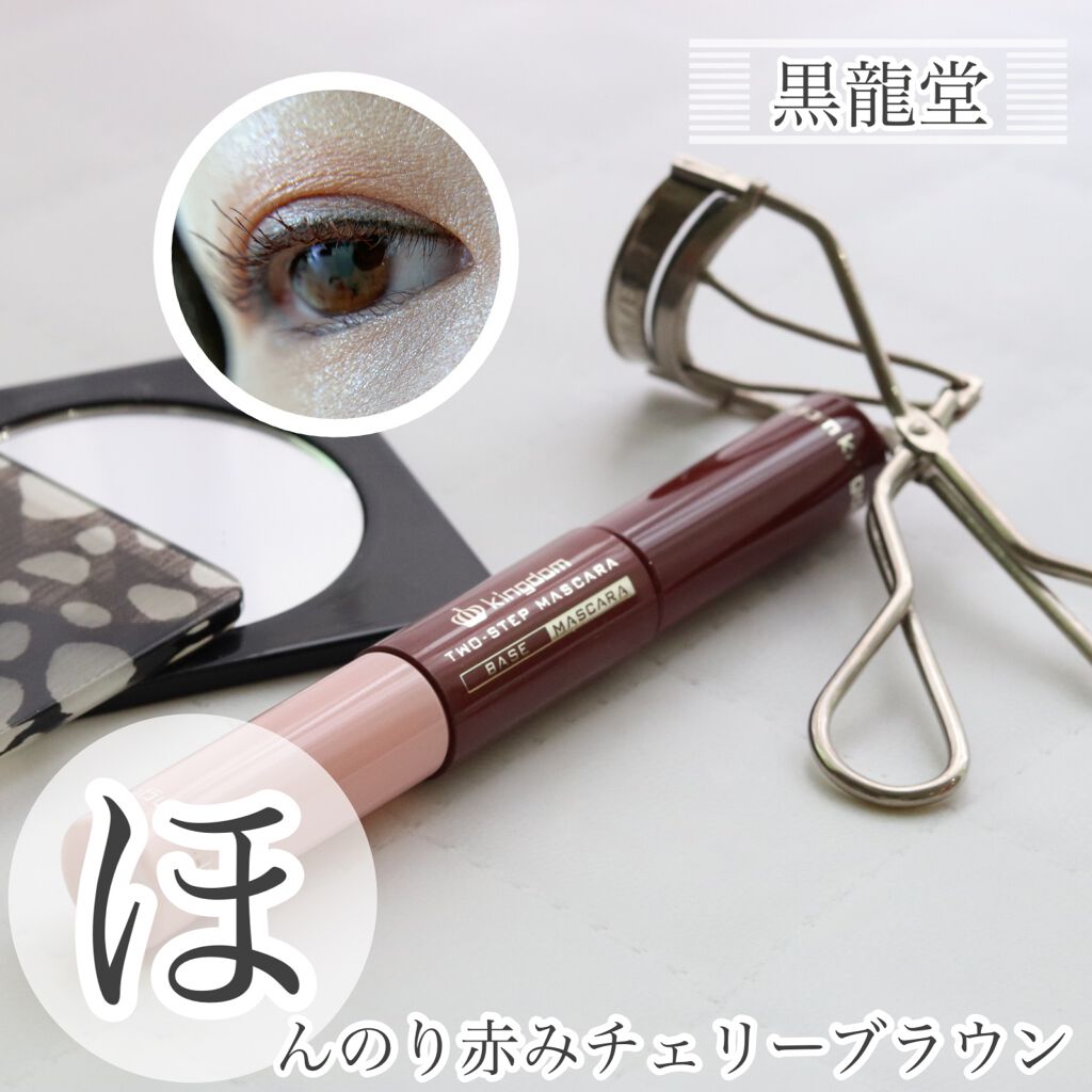 ツーステップマスカラWP/キングダム/マスカラを使ったクチコミ(1枚目)