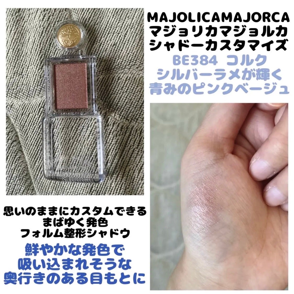 シャドーカスタマイズ/MAJOLICA MAJORCA/単色アイシャドウを使ったクチコミ(1枚目)