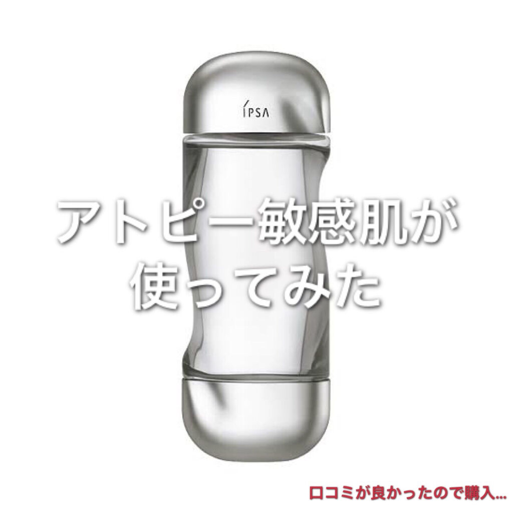 ザ・タイムR アクア/IPSA/化粧水を使ったクチコミ（1枚目）