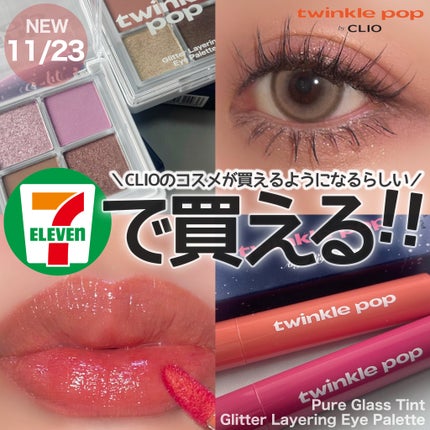 グリッターレイヤリングアイシャドウパレット/TWINKLE POP/アイシャドウパレットを使ったクチコミ(1枚目)