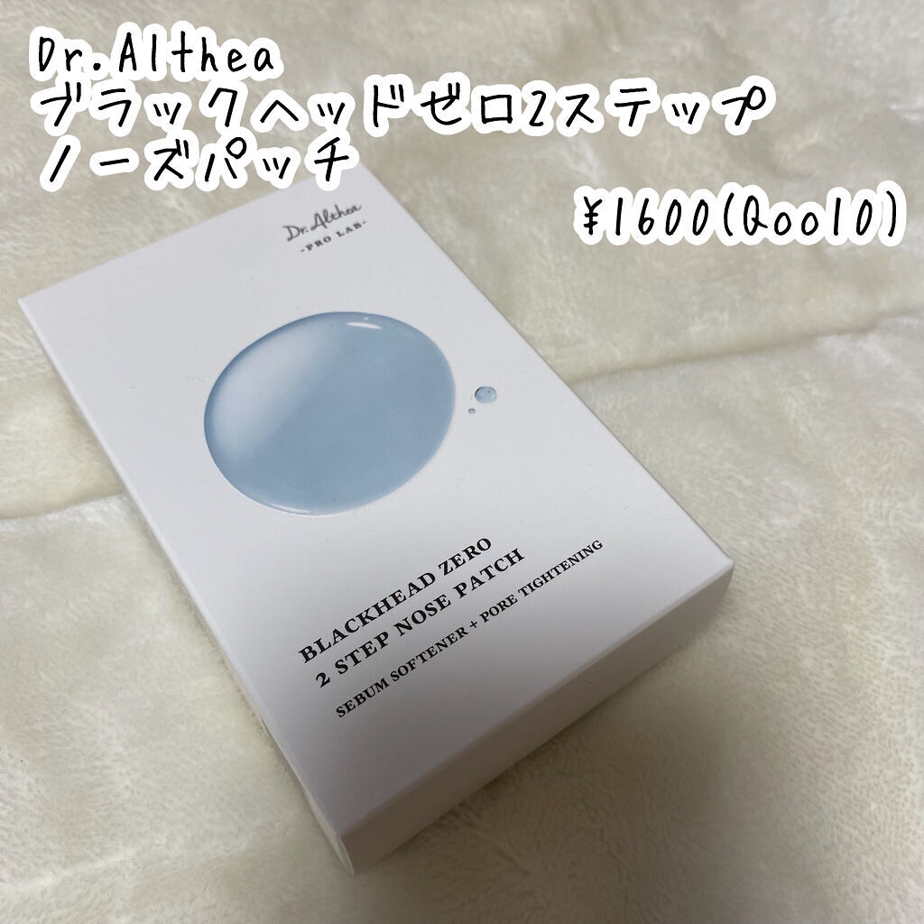 ブラック ヘッド ゼロ ２ステップ ノーズ パッチ/Dr.Althea/シートマスク・パックを使ったクチコミ（2枚目）