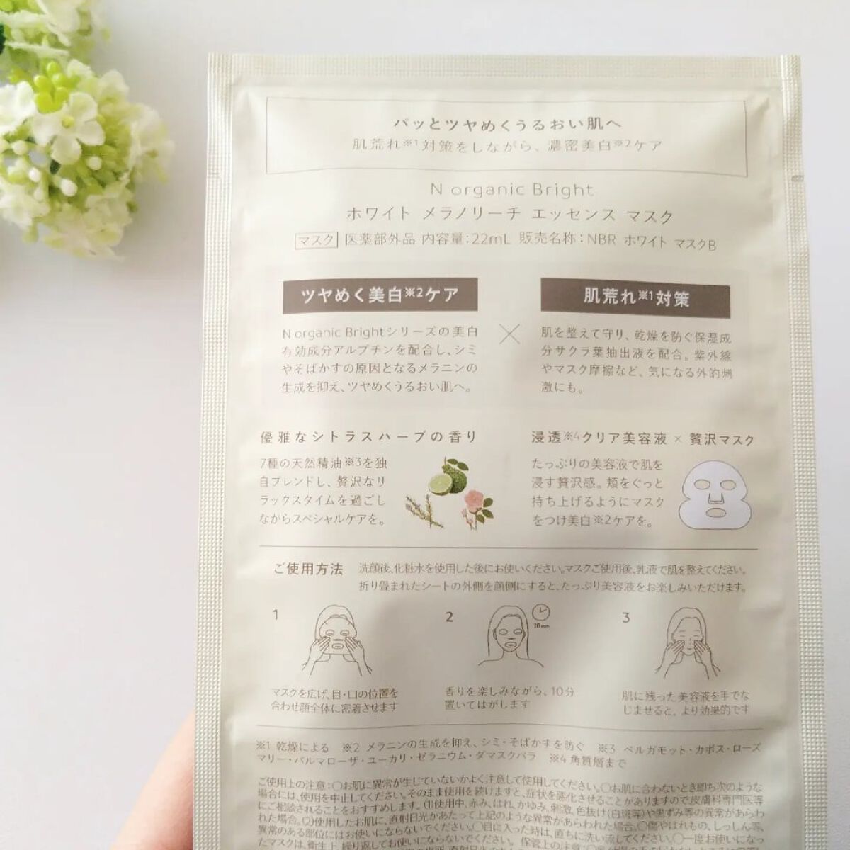 Bright ホワイト メラノリーチ エッセンス マスク/Ｎ organic/シートマスク・パックを使ったクチコミ（3枚目）