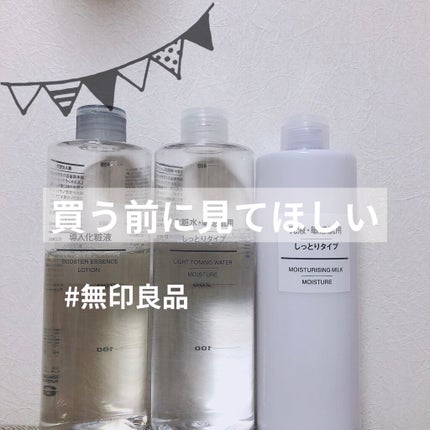 化粧水・敏感肌用・しっとりタイプ/無印良品/化粧水を使ったクチコミ(1枚目)