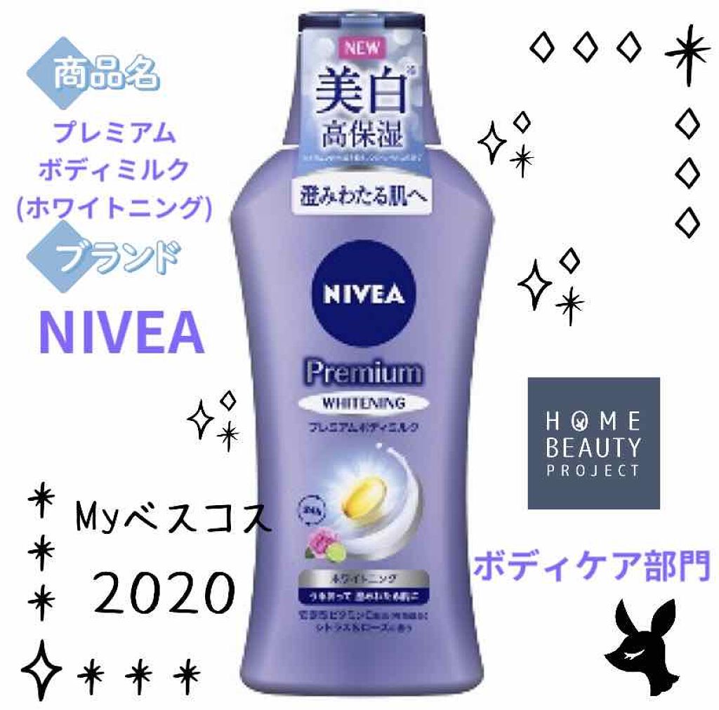 プレミアムボディミルク ホワイトニング【医薬部外品】		/ニベア/ボディミルクを使ったクチコミ（1枚目）