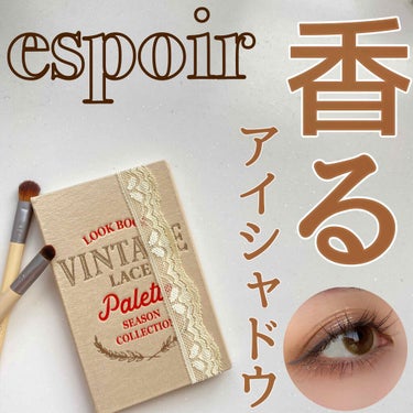 2021 F/Wルックブックパレット/espoir/アイシャドウパレットを使ったクチコミ（1枚目）