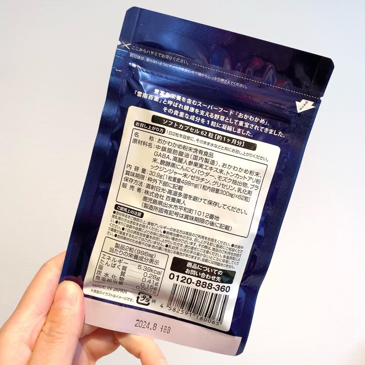 HYAKUYOU-DANJI+(百養男児プラス) /百養シリーズ/健康サプリメントを使ったクチコミ(2枚目)