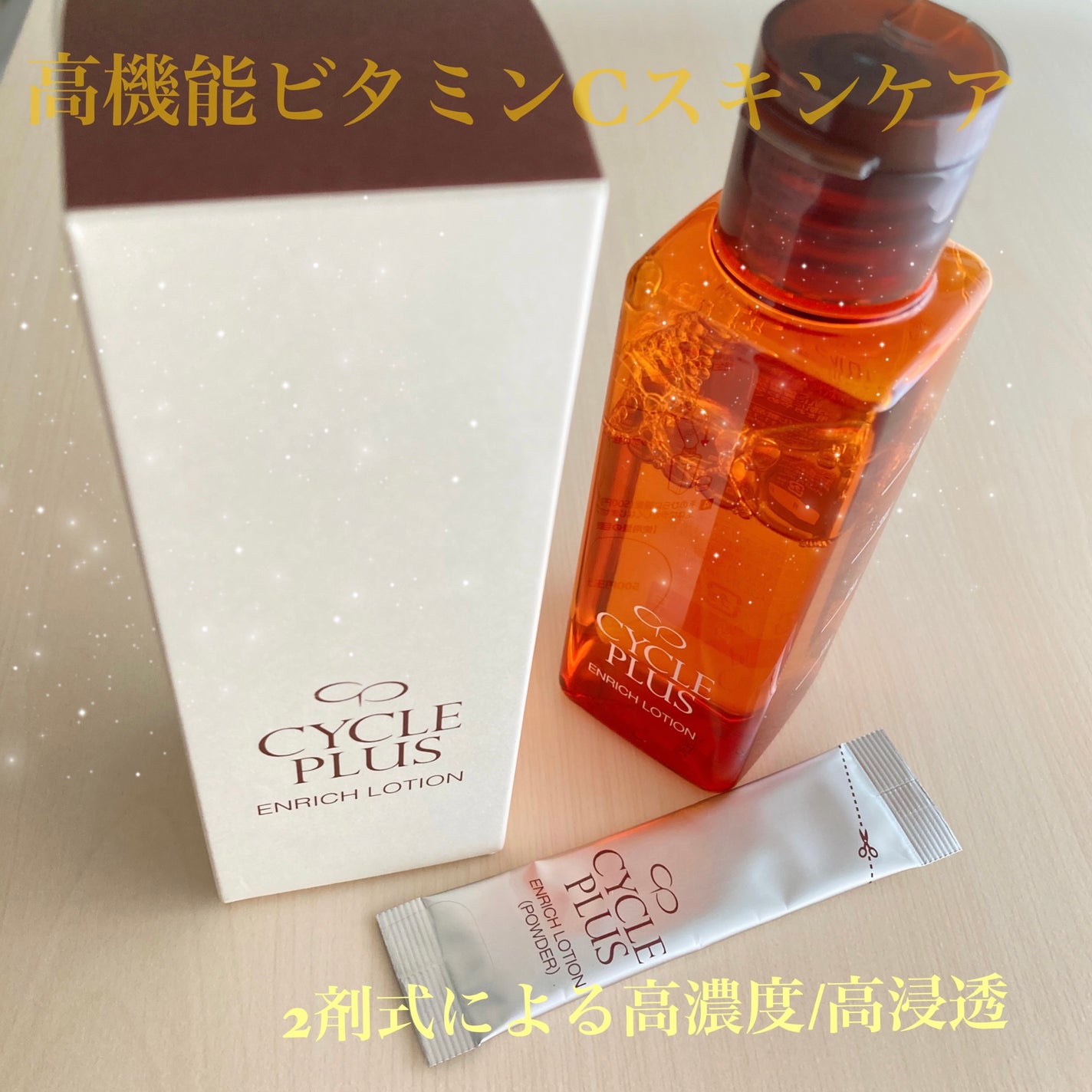 エンリッチ ローション/サイクルプラス/化粧水を使ったクチコミ(1枚目)