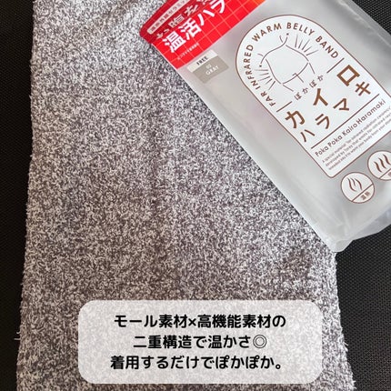 ぽかぽかカイロハラマキ/カイロソックス/その他を使ったクチコミ(2枚目)