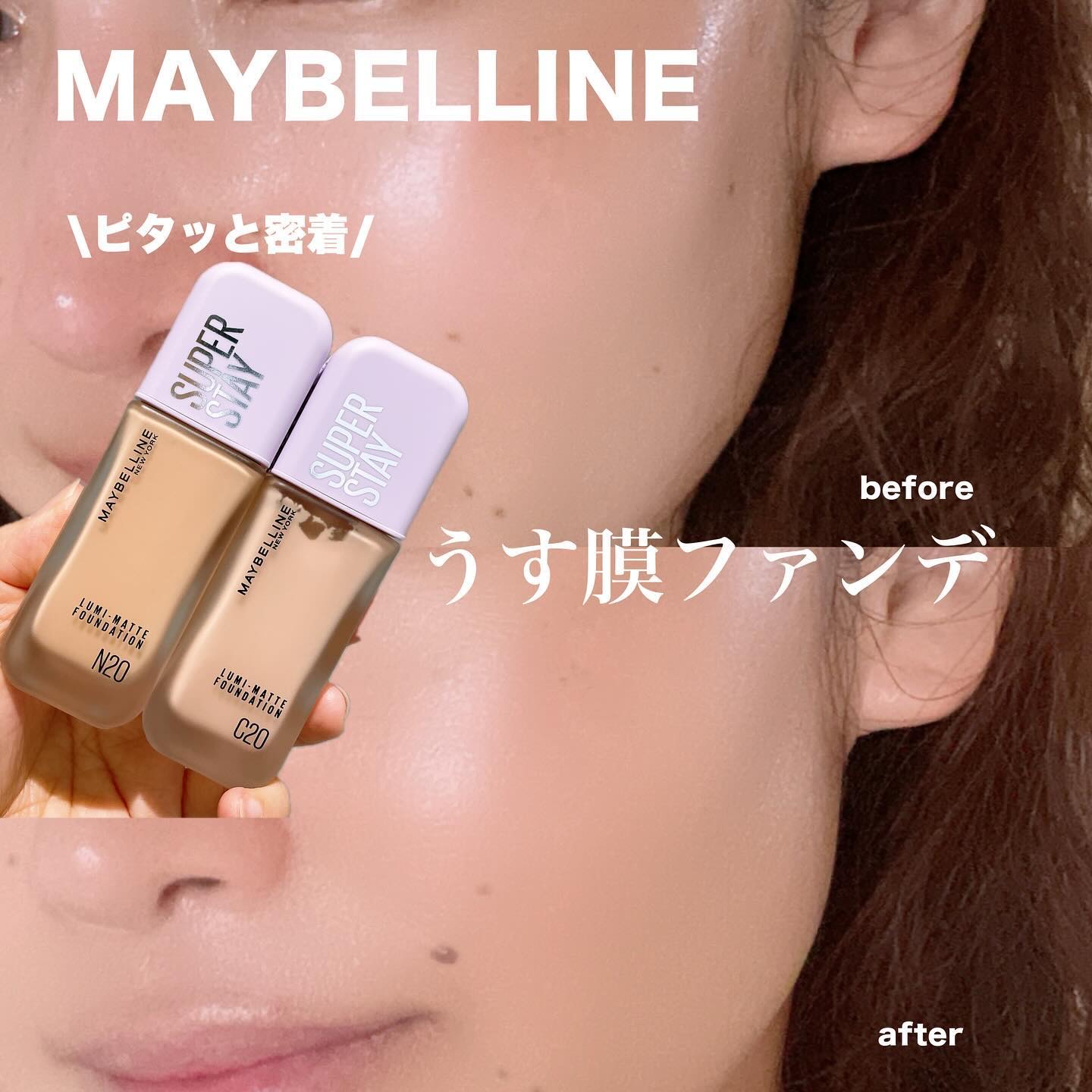 SPステイ ルミマット リキッド ファンデーション/MAYBELLINE NEW YORK/リキッドファンデーションを使ったクチコミ（1枚目）