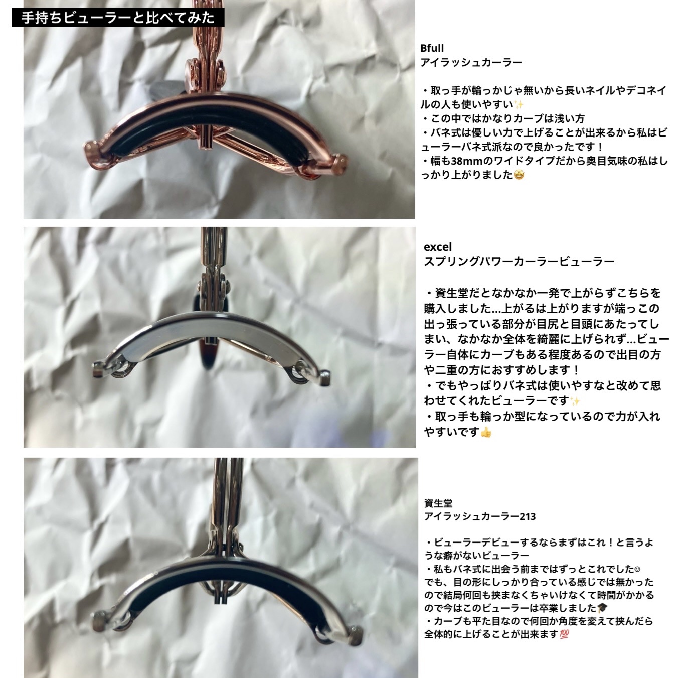 Bfull アイラッシュカーラー（ローズゴールド）【MUR-11】/ビー・エヌ/ビューラーを使ったクチコミ（2枚目）