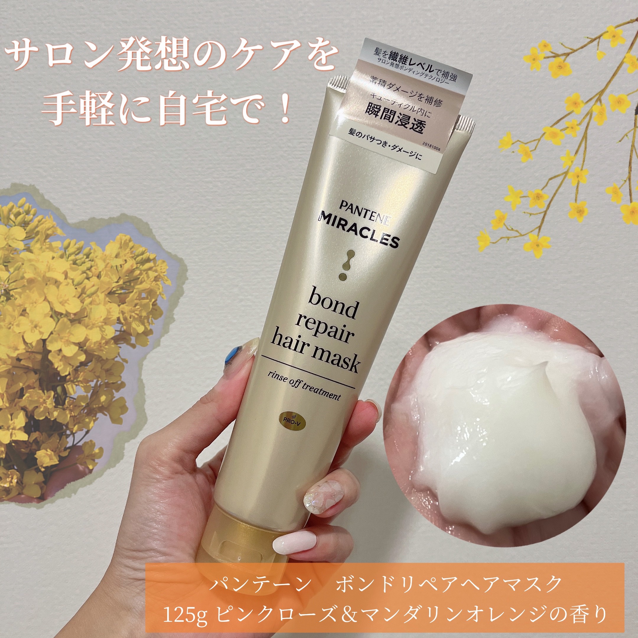 ミラクルズ ボンドリペア ヘアマスク/パンテーン/ヘアマスク・ヘアパックを使ったクチコミ（1枚目）