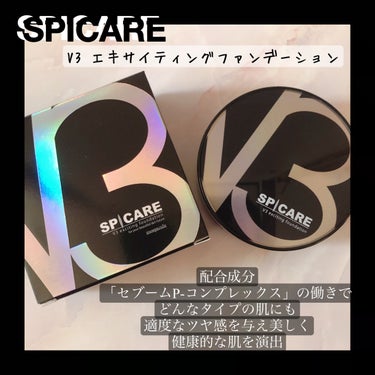 V3 エキサイティングファンデーション/SPICARE/クッションファンデーションを使ったクチコミ（1枚目）