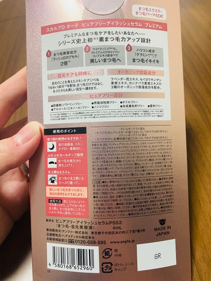 スカルプD ボーテ ピュアフリーアイラッシュセラム プレミアム/アンファー(スカルプD)/まつげ美容液を使ったクチコミ(3枚目)