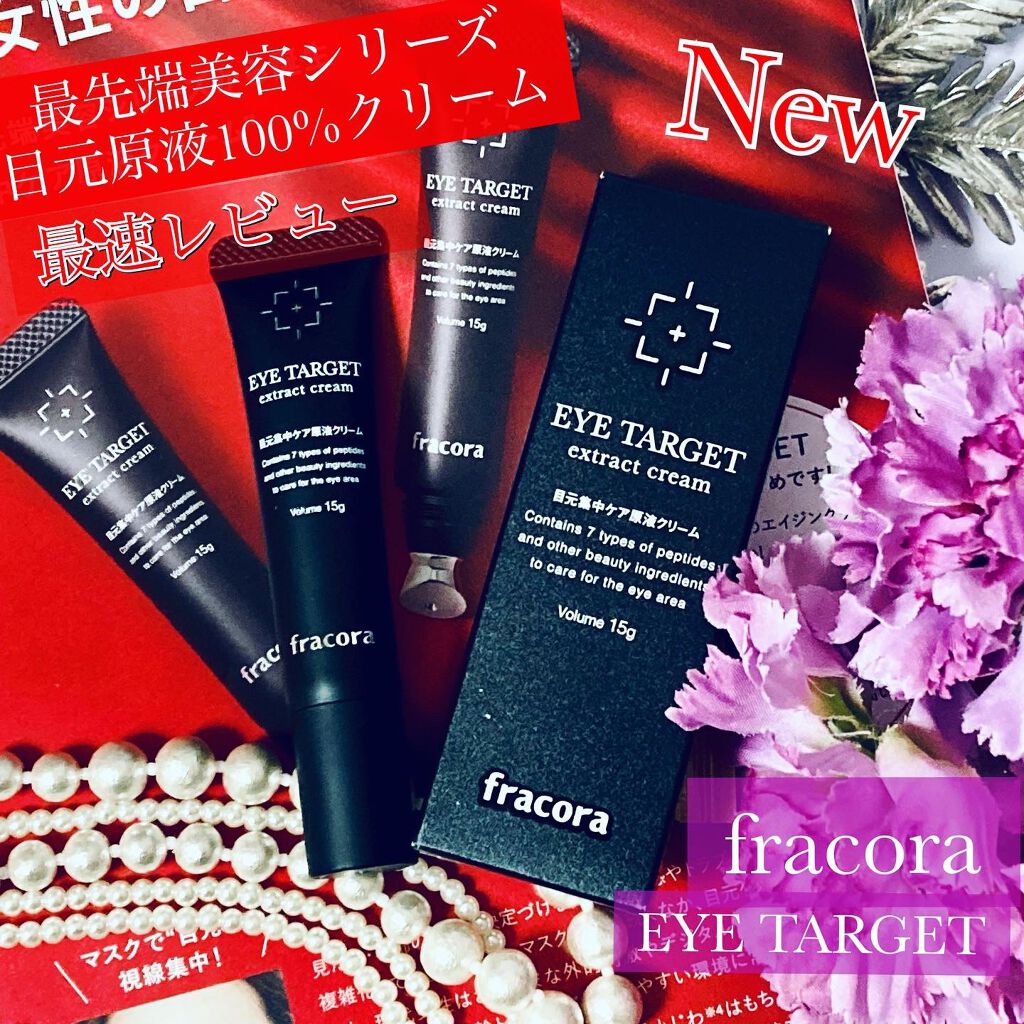 EYE TARGET/fracora/アイケア・アイクリームを使ったクチコミ(1枚目)