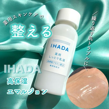 薬用エマルジョン/IHADA/乳液を使ったクチコミ（1枚目）